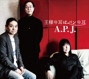 王様の耳はパンの耳